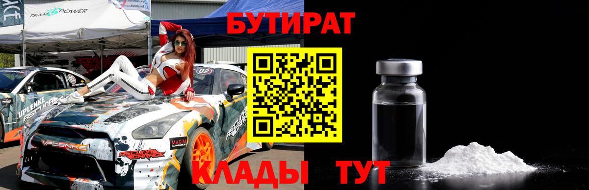 Бутират GHB Пыть-Ях