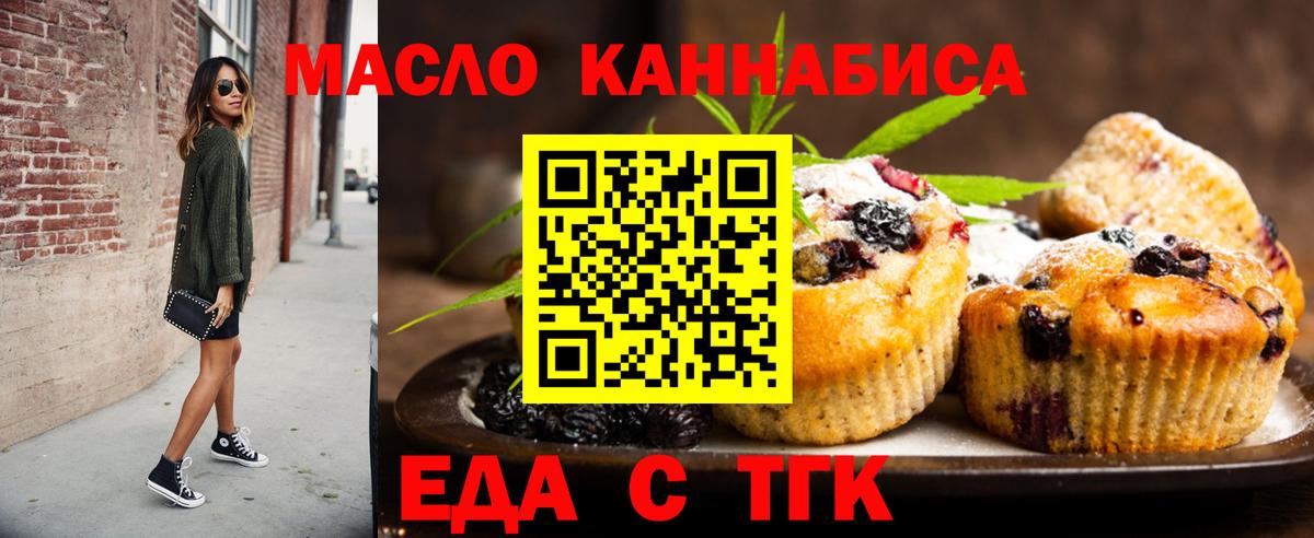 Еда ТГК марихуана  Вход с VPN  Пыть-Ях 