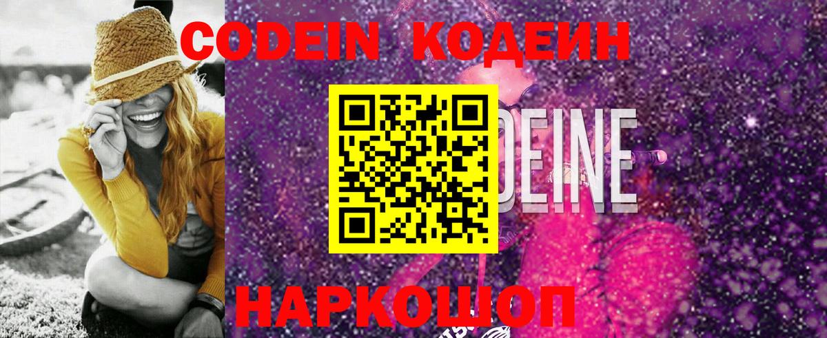 Пыть-Ях  Codein напиток Lean (лин)  Вход с VPN 